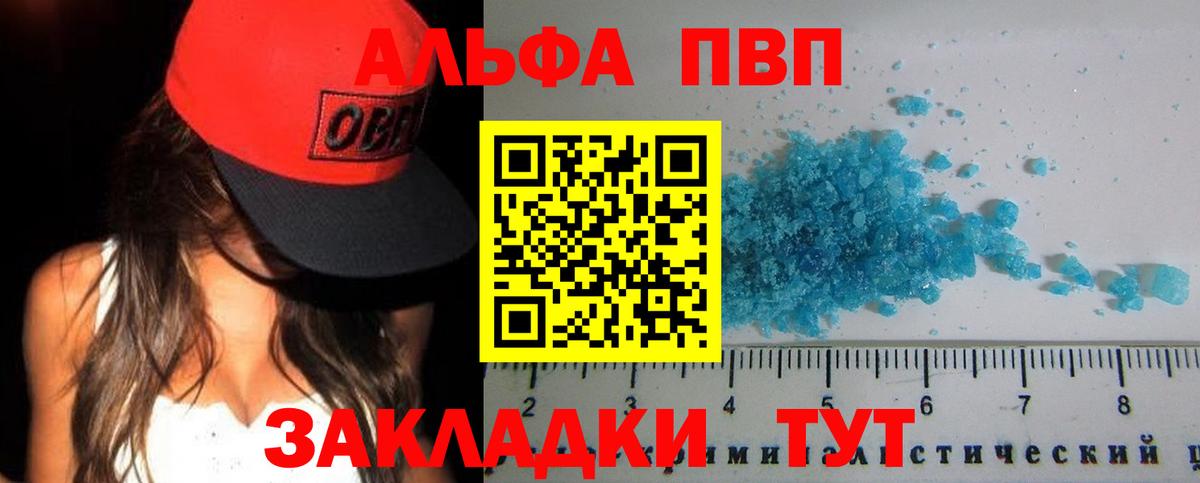 A-PVP мука  Alpha-PVP VHQ  A-PVP VHQ  Чита  Вход с VPN 