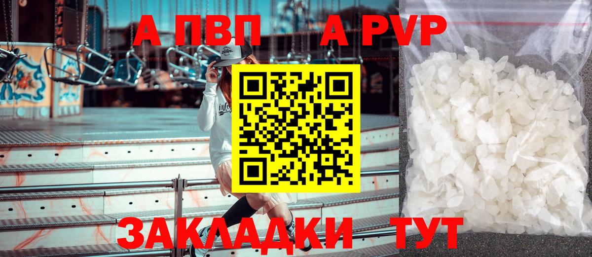 A-PVP кристаллы  APVP СК КРИС  Чита 