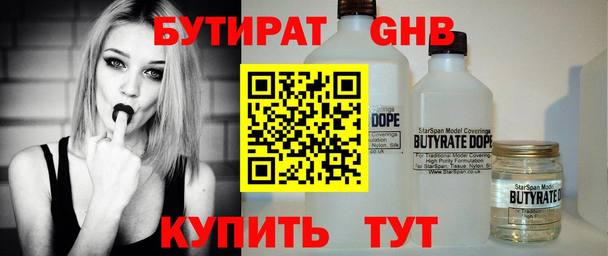 БУТИРАТ  Вход с VPN  Чита  Бутират 1.4BDO 