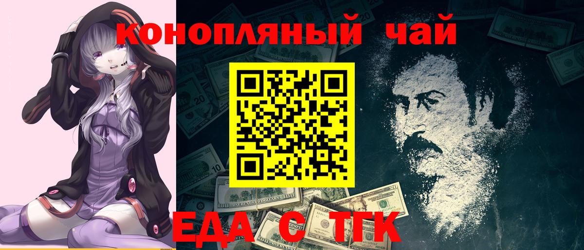 Еда ТГК марихуана Чита