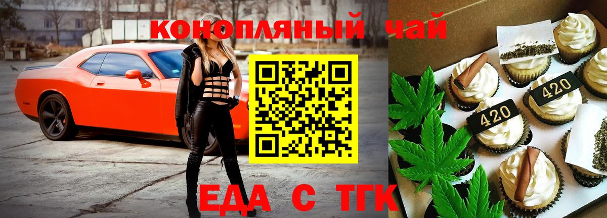 Еда ТГК конопля Чита
