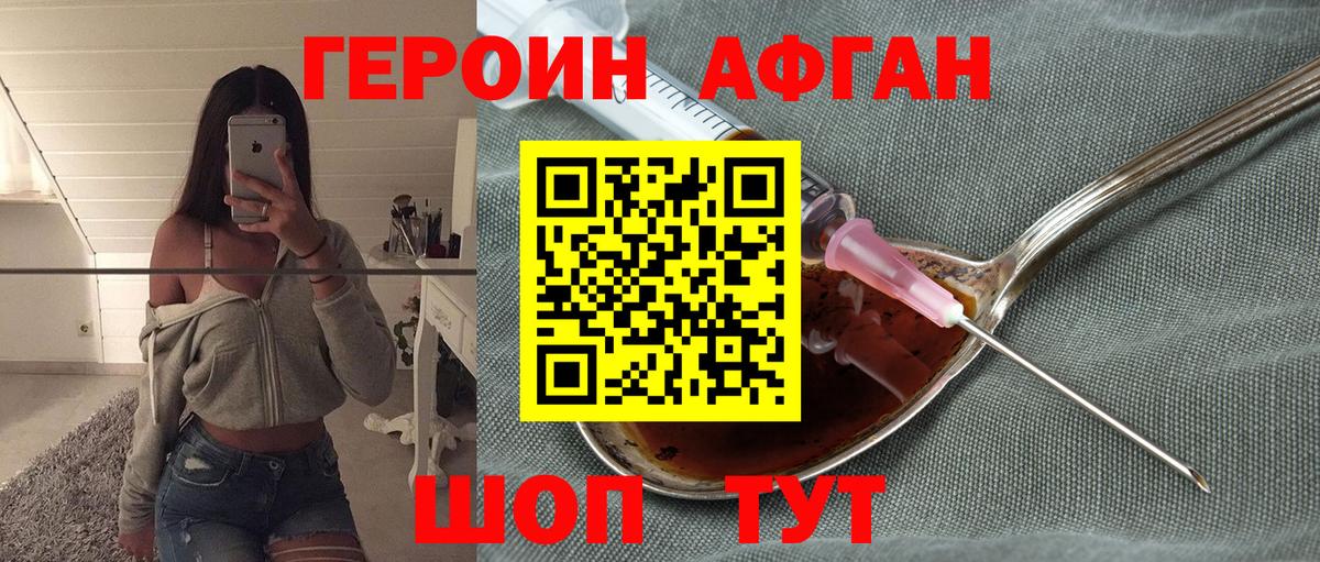 ГЕРОИН Афган Чита