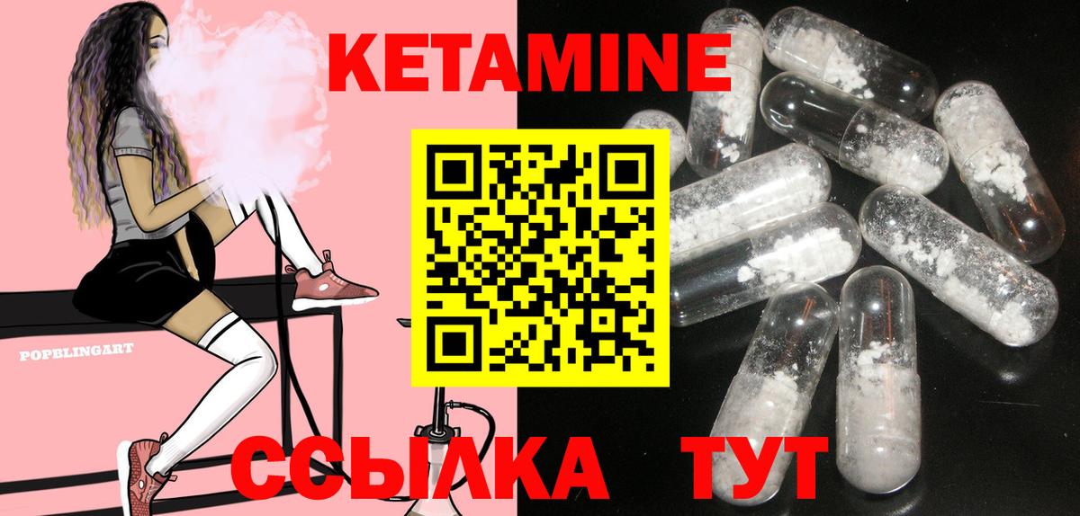 КЕТАМИН ketamine Чита
