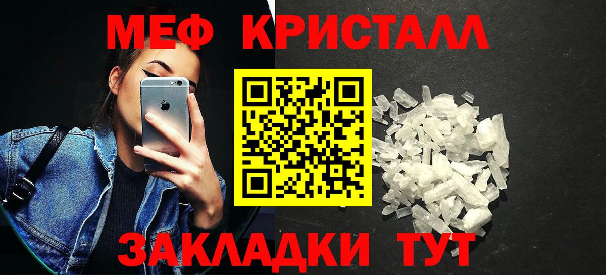 МЯУ-МЯУ кристаллы  Мефедрон кристаллы  Мефедрон  Чита  Меф 