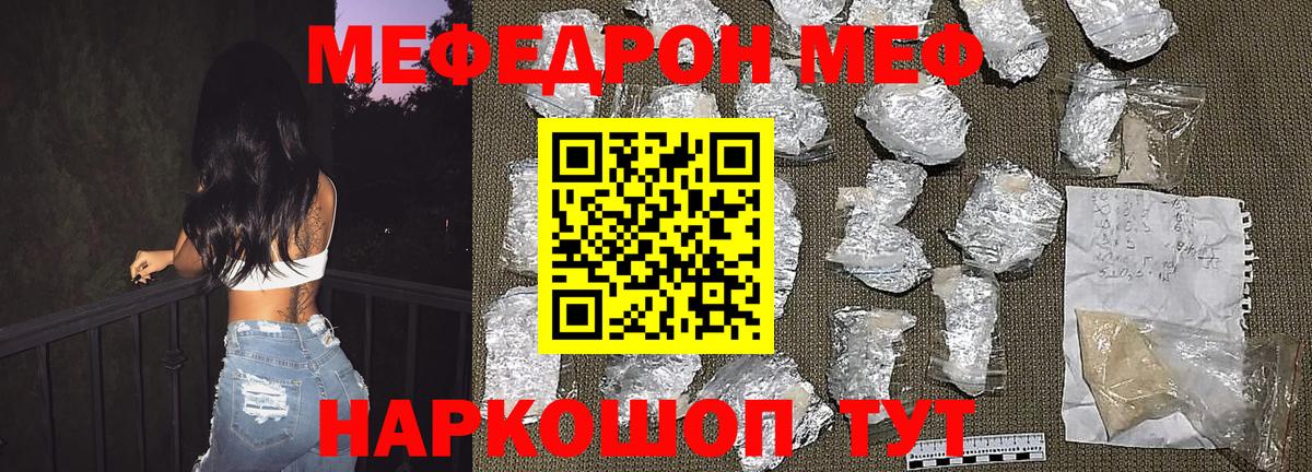 Меф мяу мяу Чита