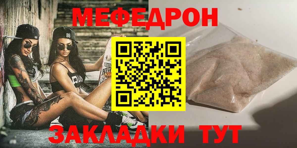 Меф мяу мяу  Чита