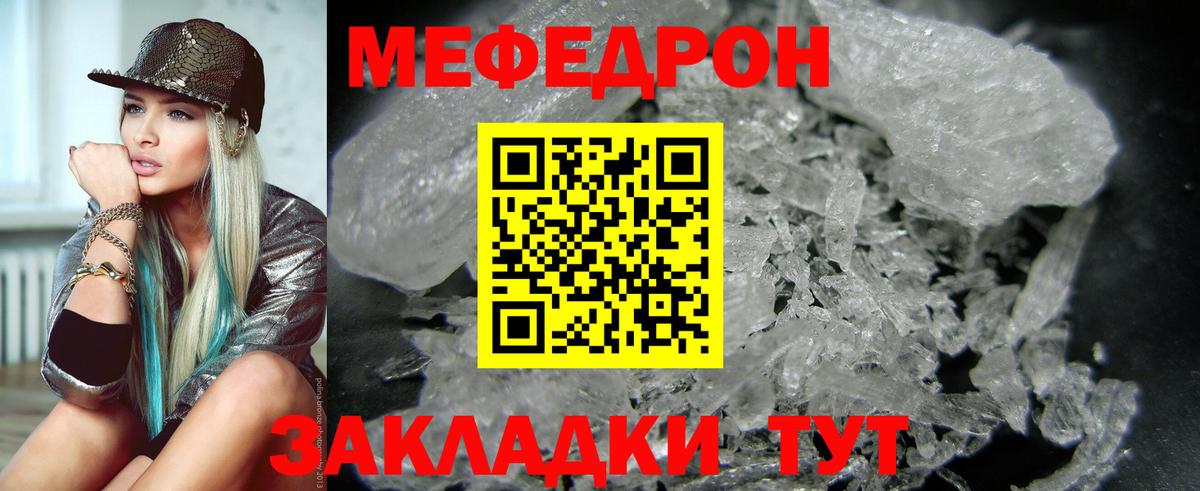 Мефедрон  МЯУ-МЯУ кристаллы  Вход с VPN  МЯУ-МЯУ мяу мяу  Чита 