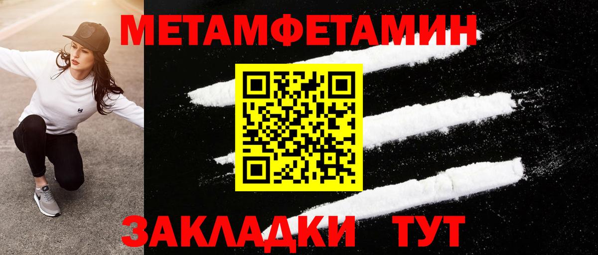 Первитин мет Чита